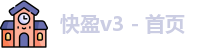 快盈v3